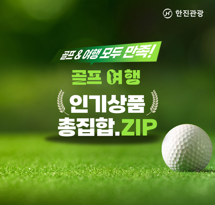 [기획전] 골프 인기상품 총집합 기획전